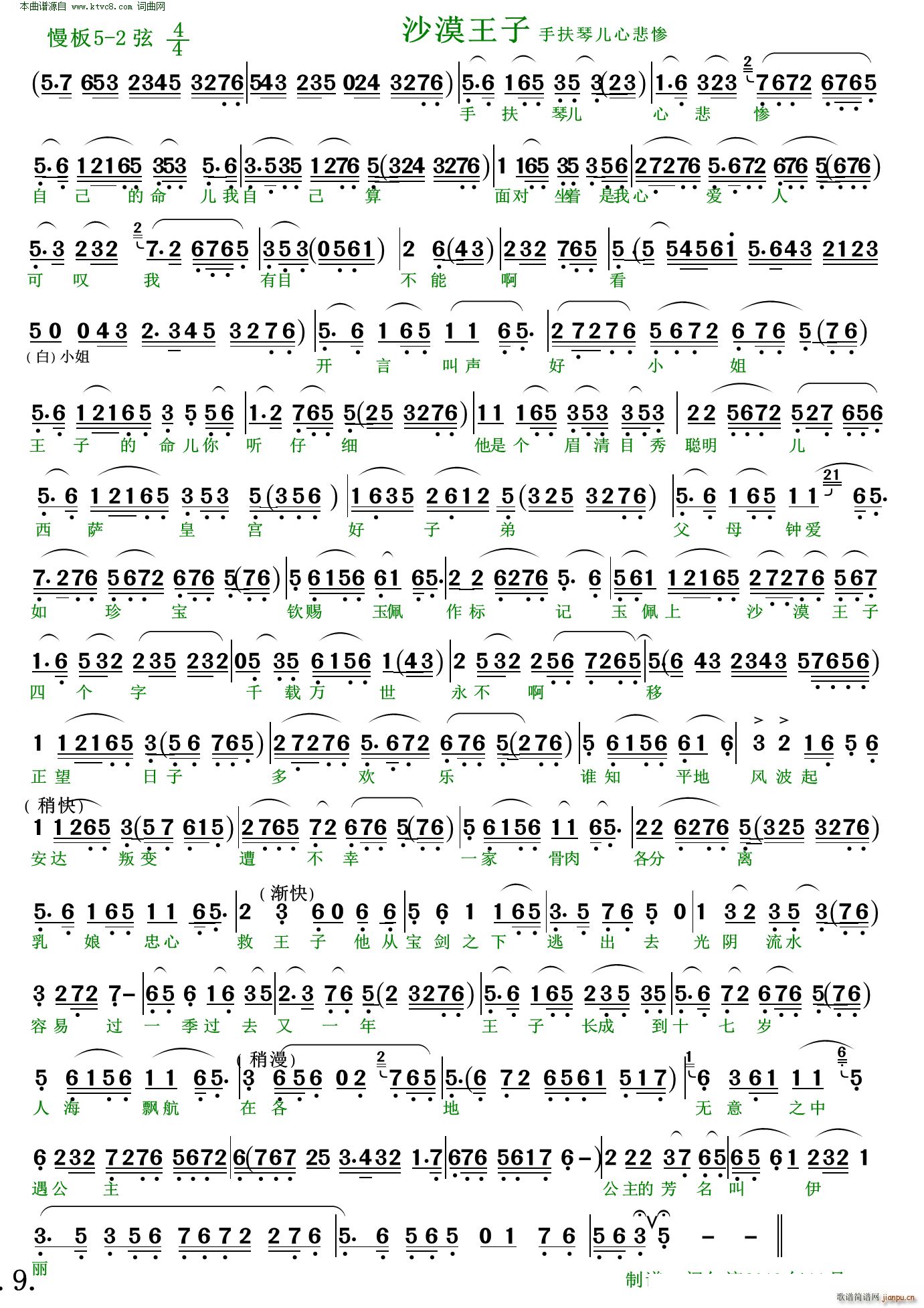 沙漠王子(手扶琴儿心悲惨)