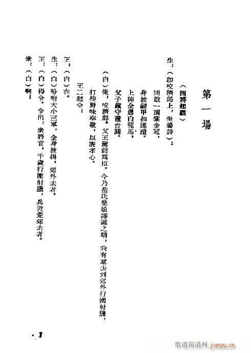 评剧《井台会》