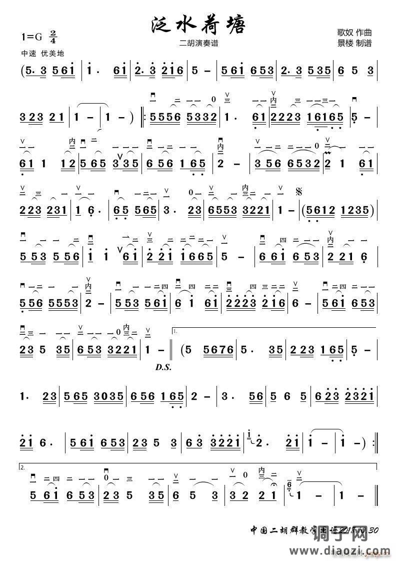 泛水荷塘（二胡演奏谱）
