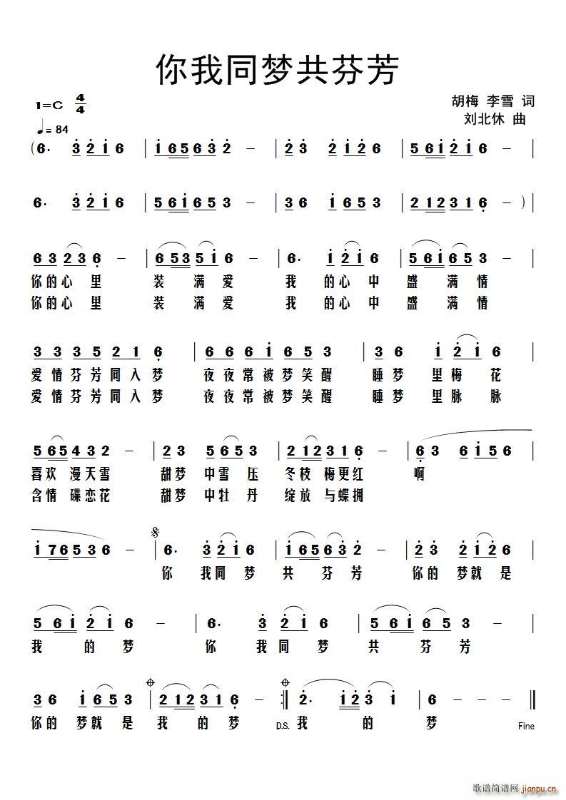 你我同梦共芬芳