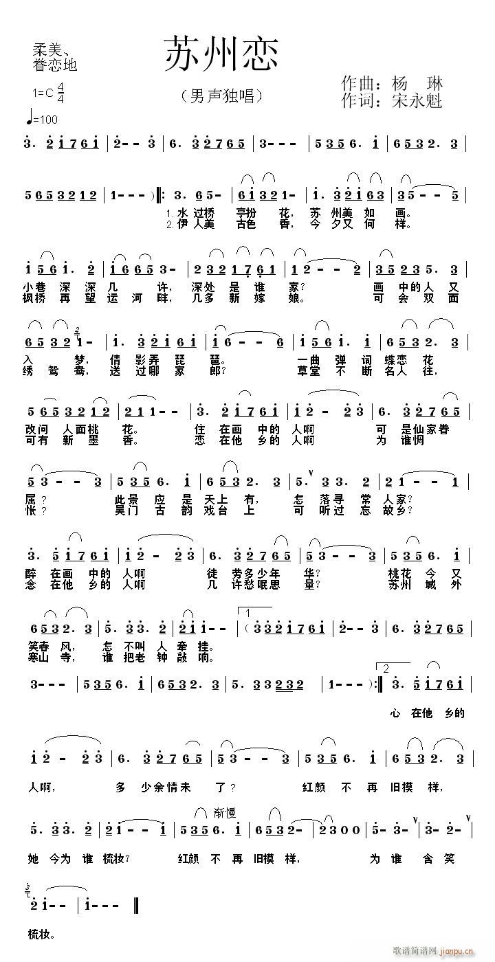 [民歌]  《苏州恋》北斗风填词力作！
