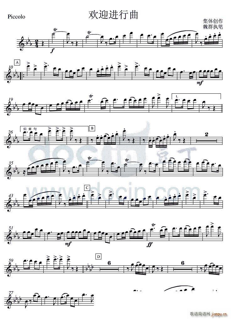 01欢迎进行曲(短笛分谱)