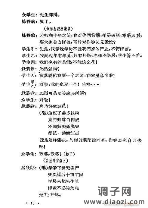 评剧《苦肉状》1-20