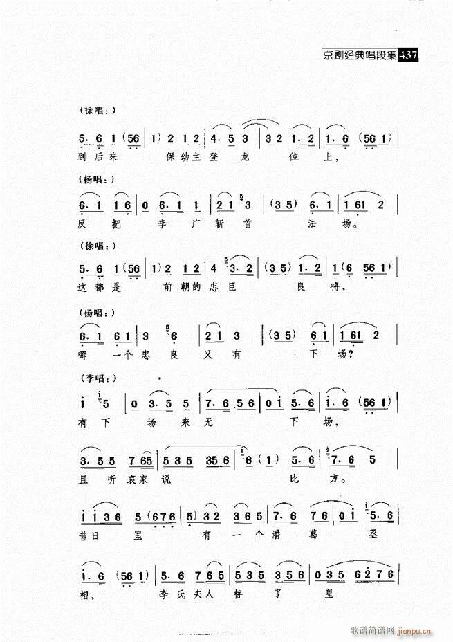 往事如歌 京剧经典唱段集421-462