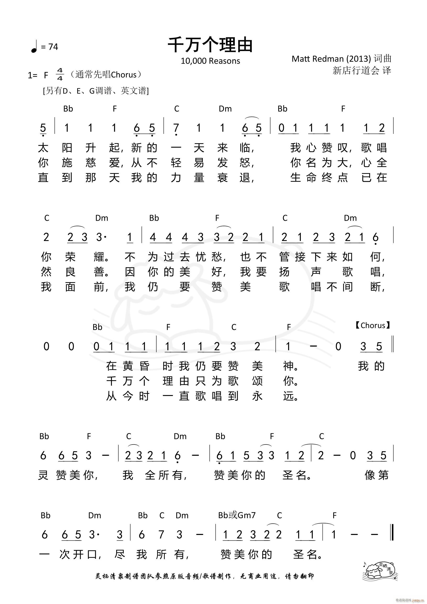 千万个理由（新店行道会）（F调）（第1032首）