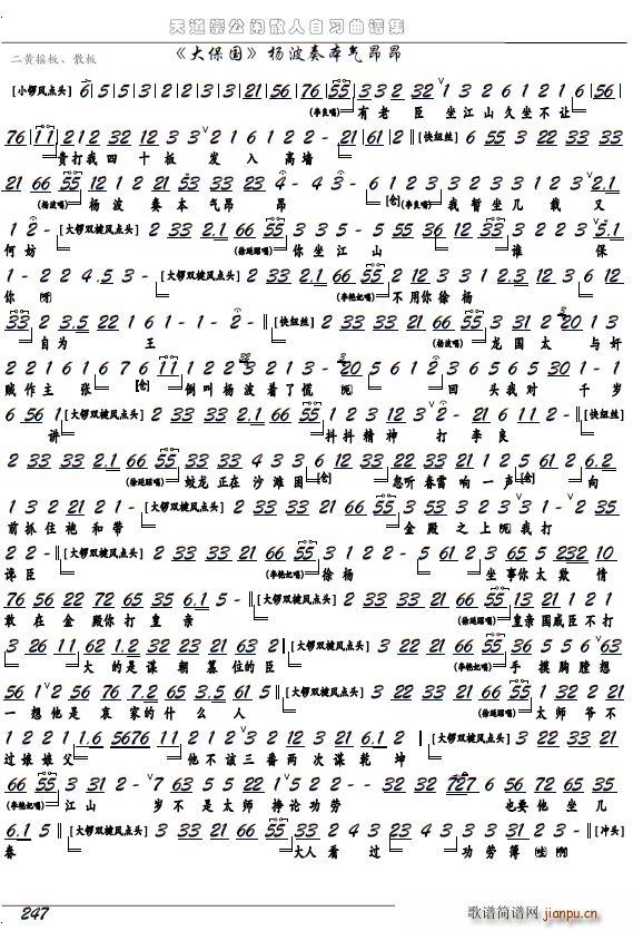 《大保国》杨波奏本气昂昂（京剧选段、京胡谱）