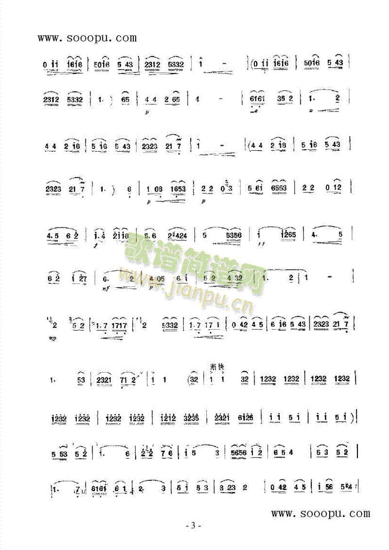 山乡新曲 民乐类 唢呐