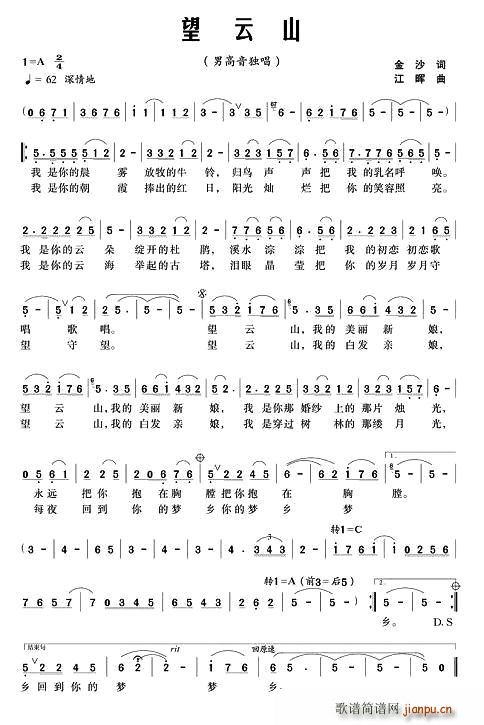 望云山（金沙词 江晖曲）