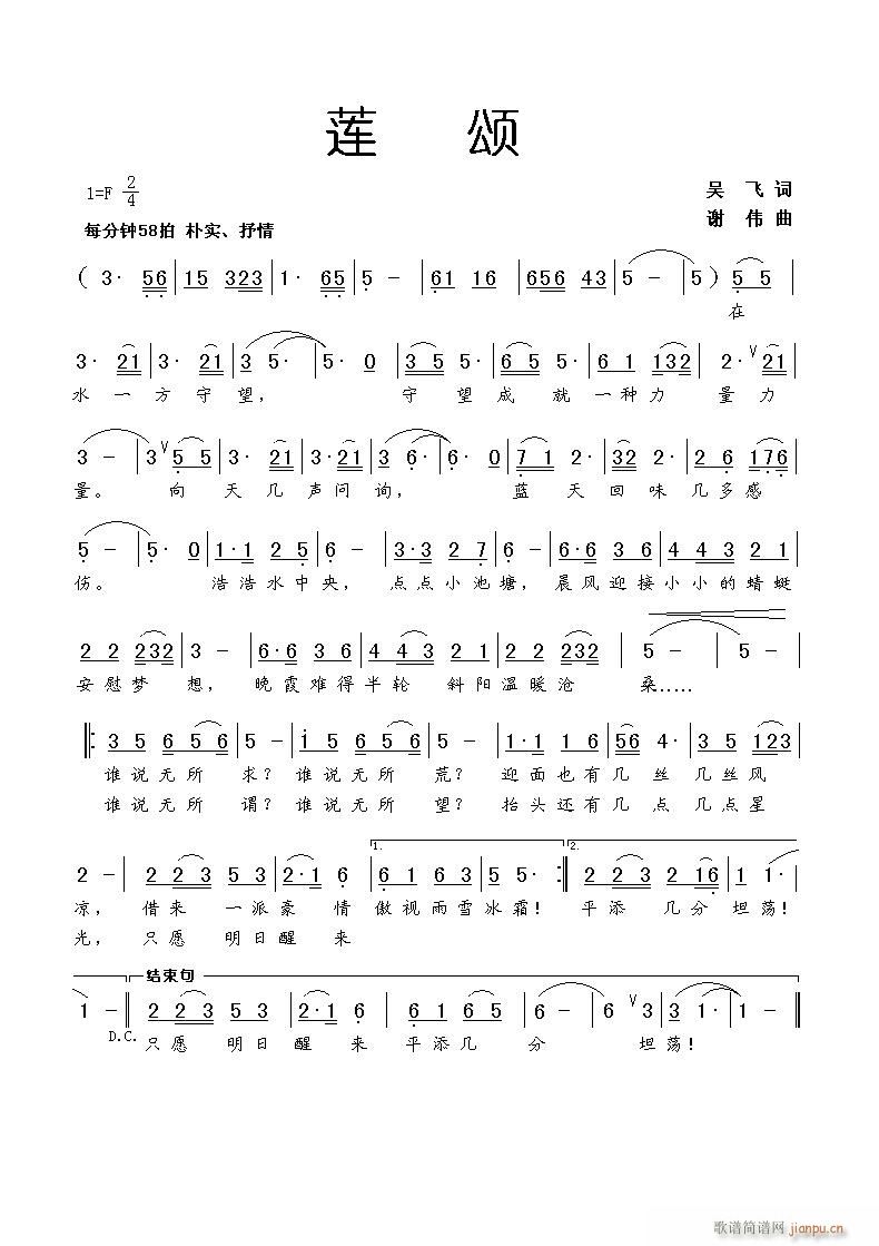 [原创]《莲颂》吴飞词 　谢 伟曲