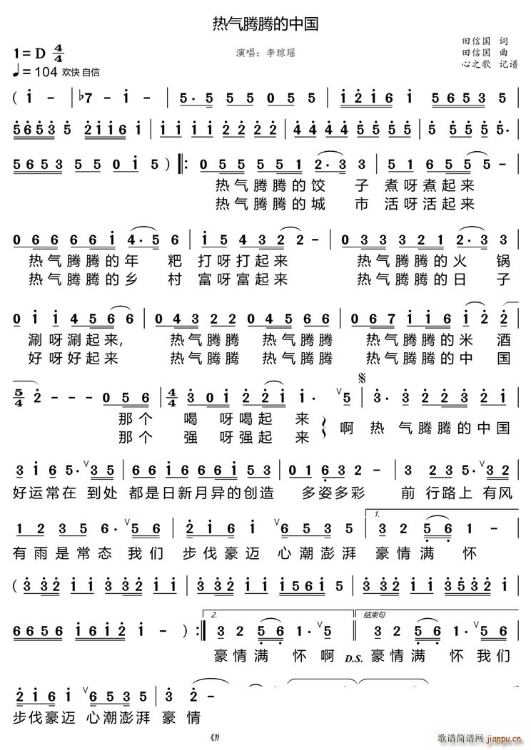 热气腾腾的中国