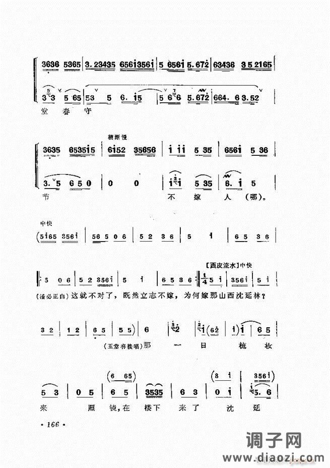 唱腔选集 （增订本）121-180