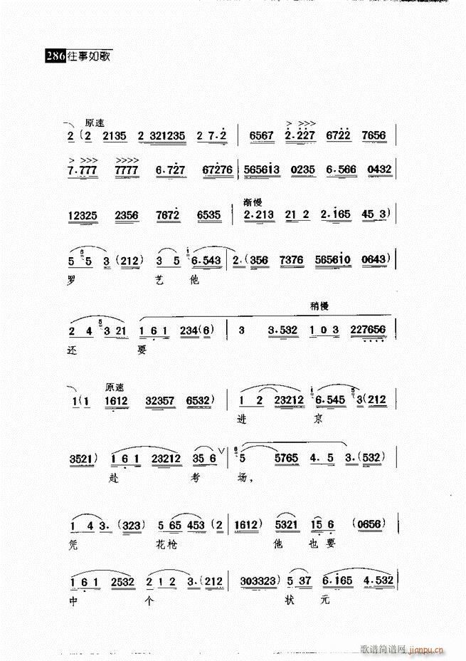 往事如歌 京剧经典唱段集 241-300