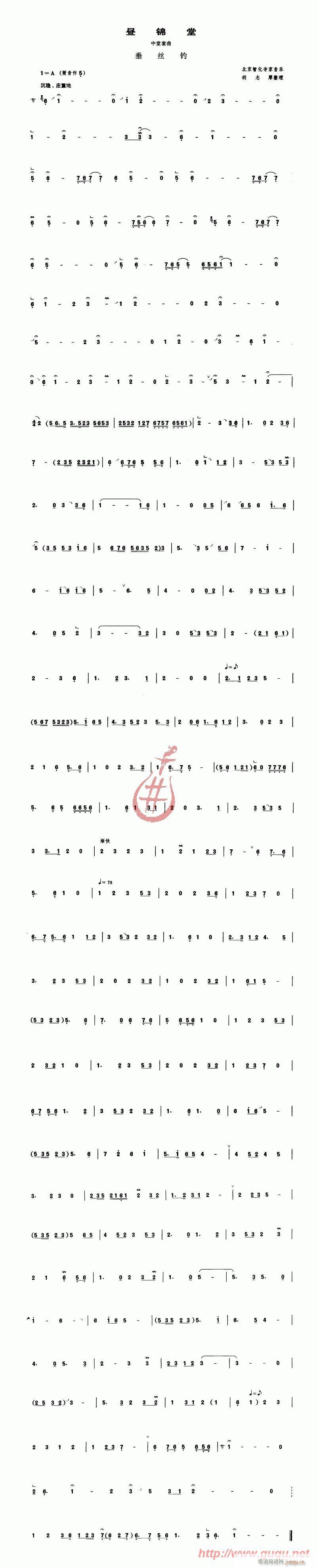 昼锦堂（中堂套曲）