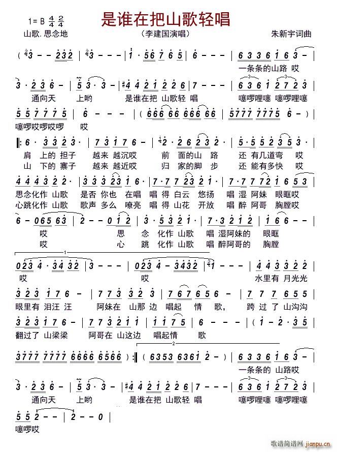 是谁在把山歌轻唱