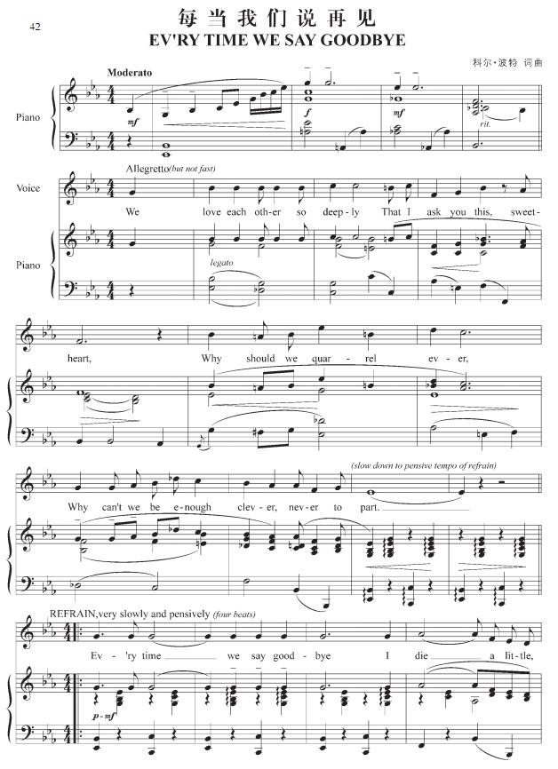 每当我们说再见