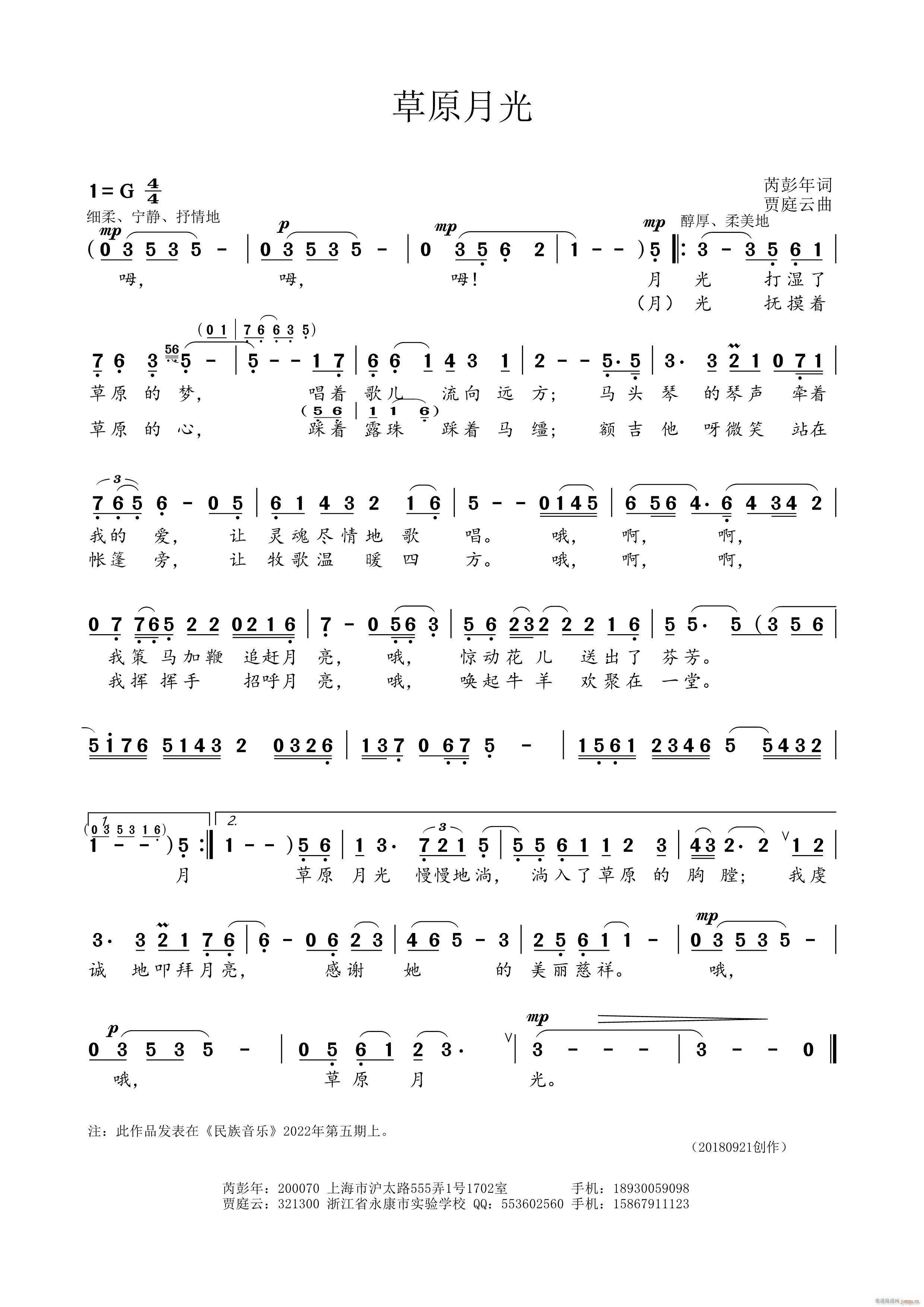 草原月光（芮彭年词贾庭云曲）