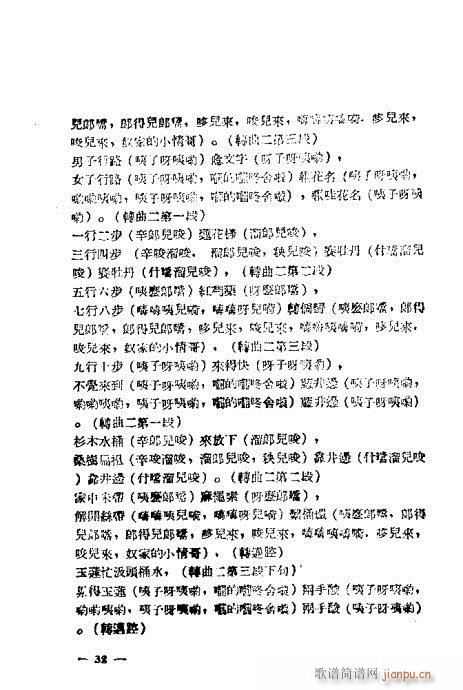 黄梅戏选集21-40