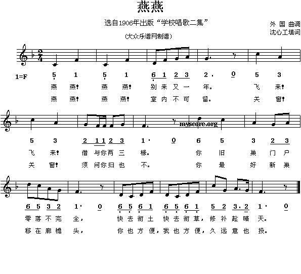 百年前的儿童歌曲：燕燕