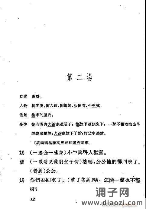 越剧《父子争先》前言1-20