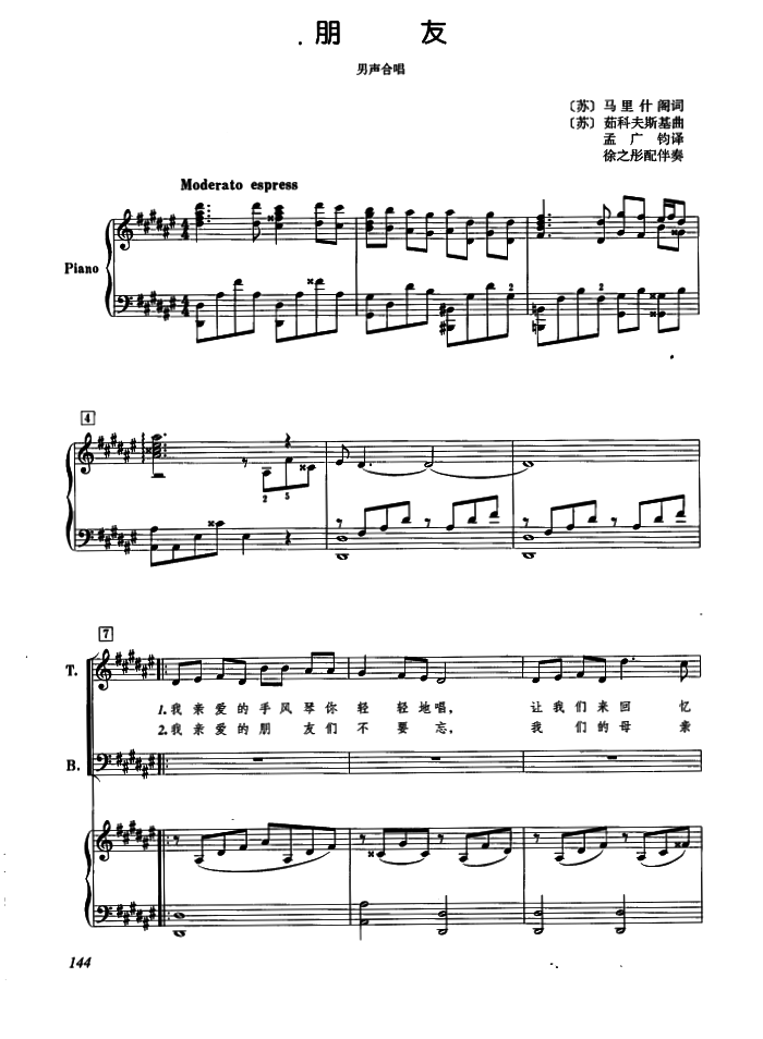 [前苏联]朋友（男声合唱、 ）