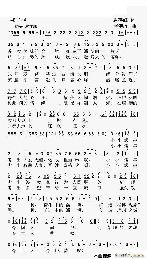 大爱淄博感动中国