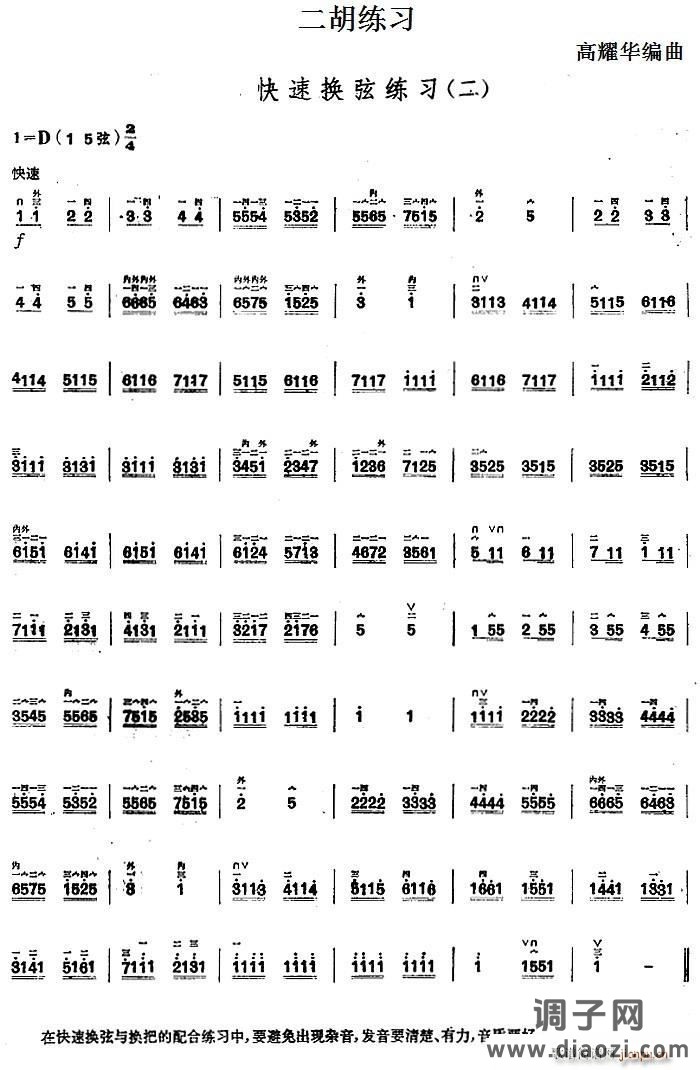 二胡练习 快速换弦练习（二）