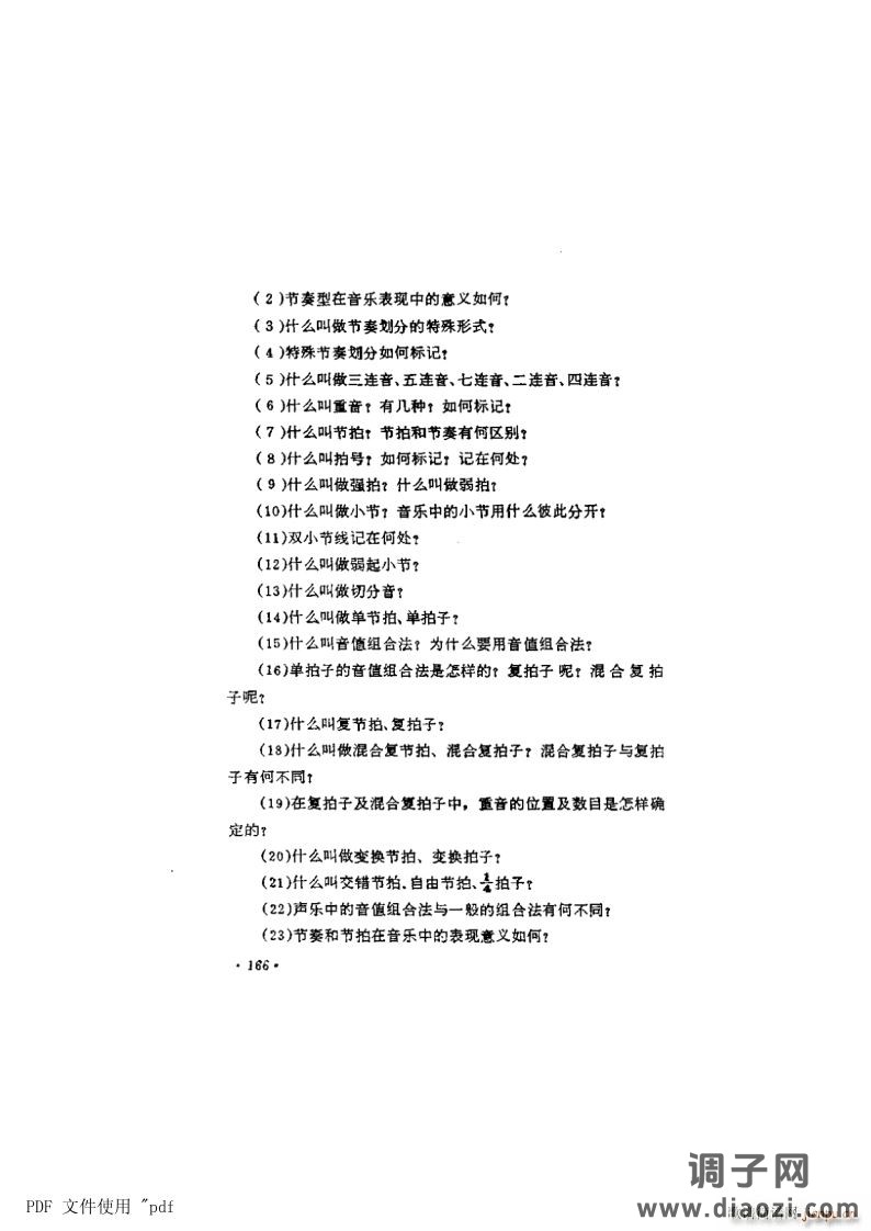 其他 第9章-节奏 节拍第166页第11节 节奏节拍方面