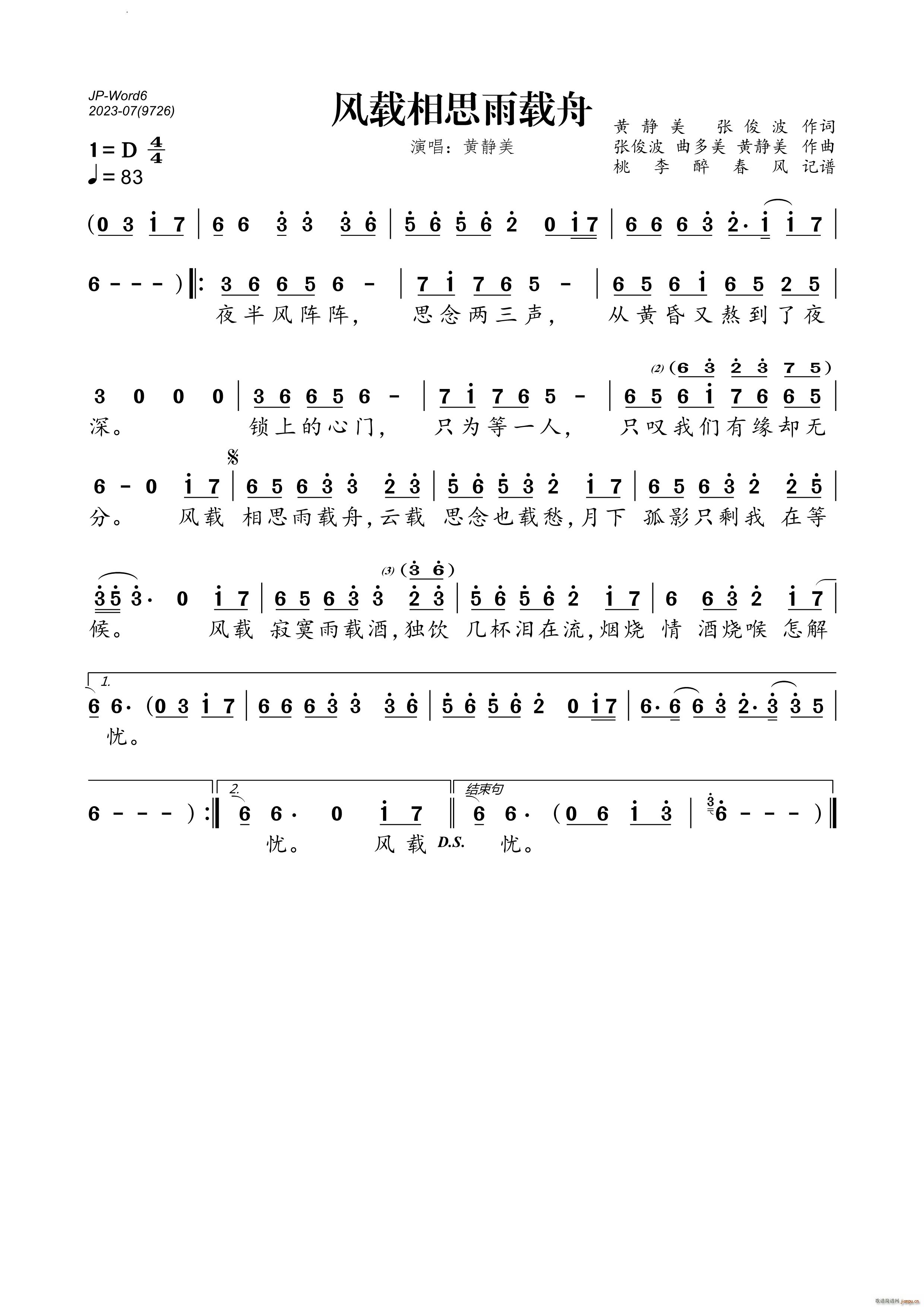 风载相思雨载舟