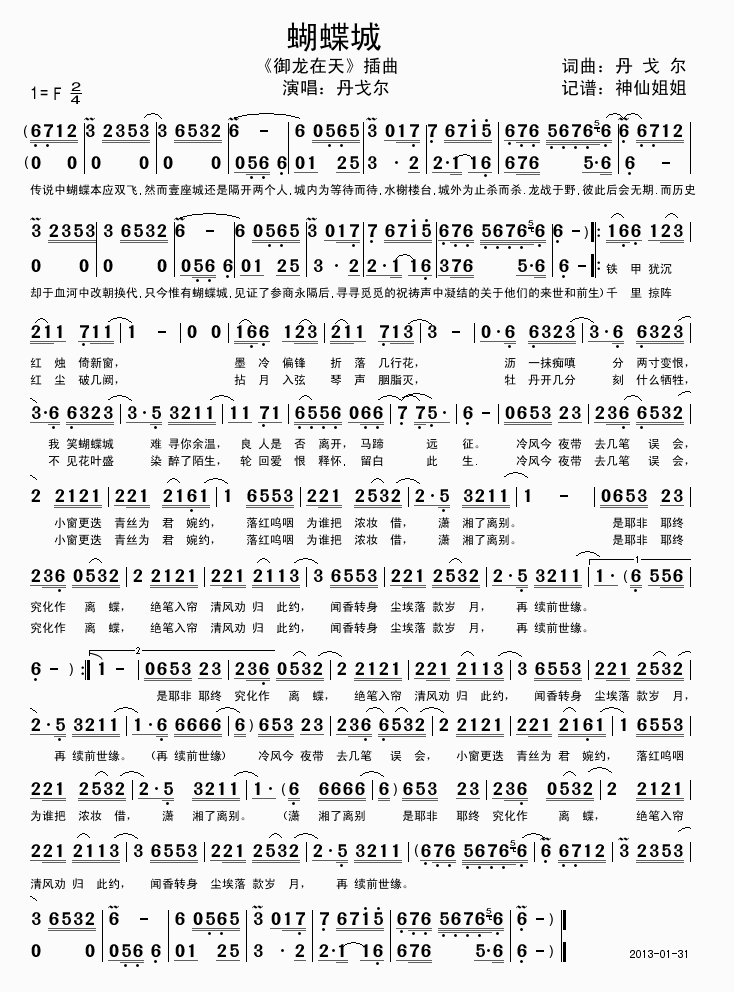 蝴蝶城  《御龙在天》插曲