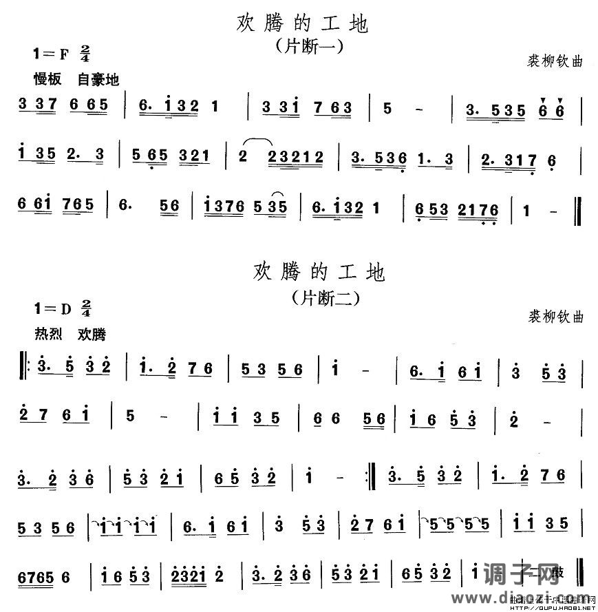 东北秧歌：欢腾的工地