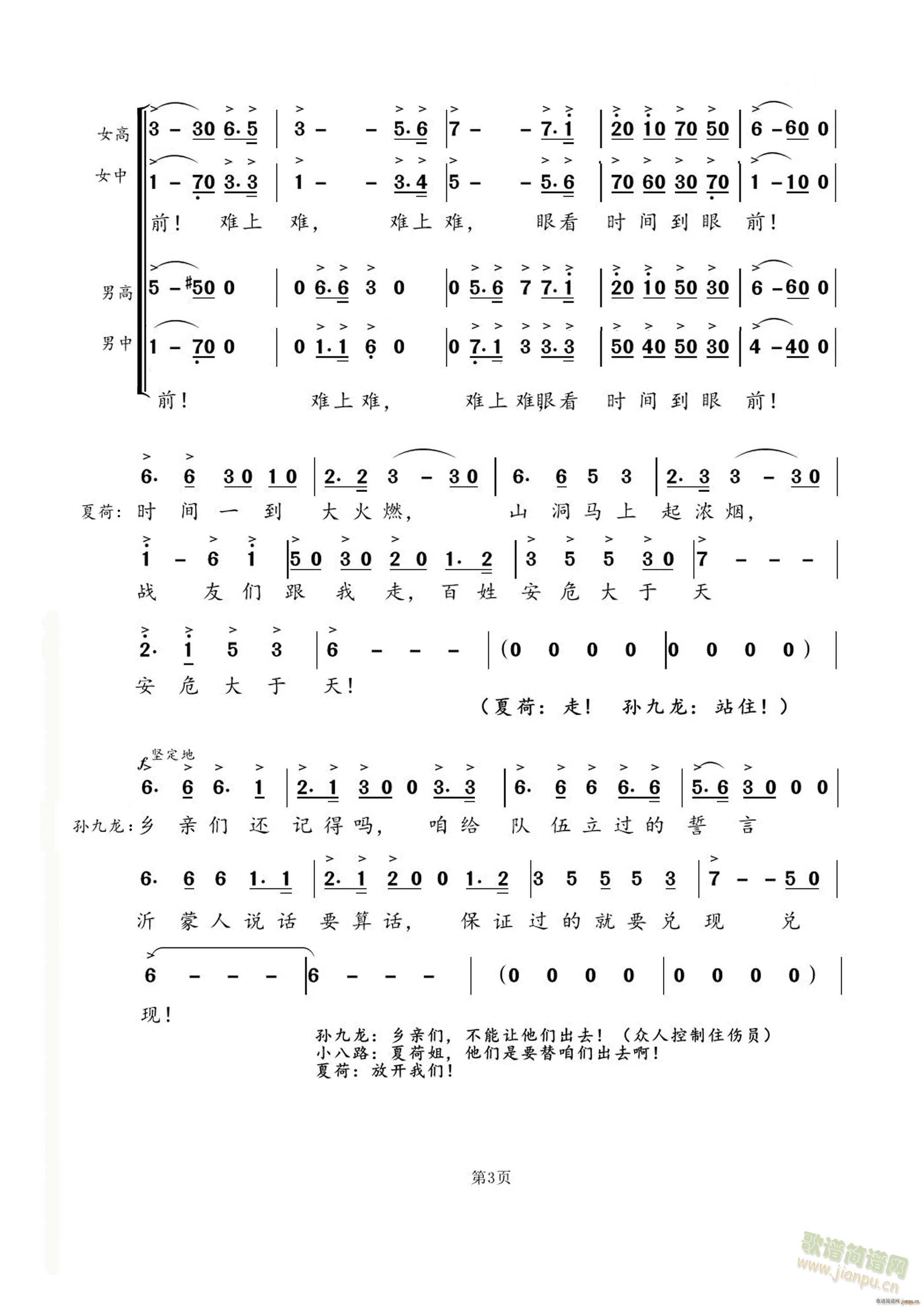 歌剧沂蒙山《怎么办怎么办》