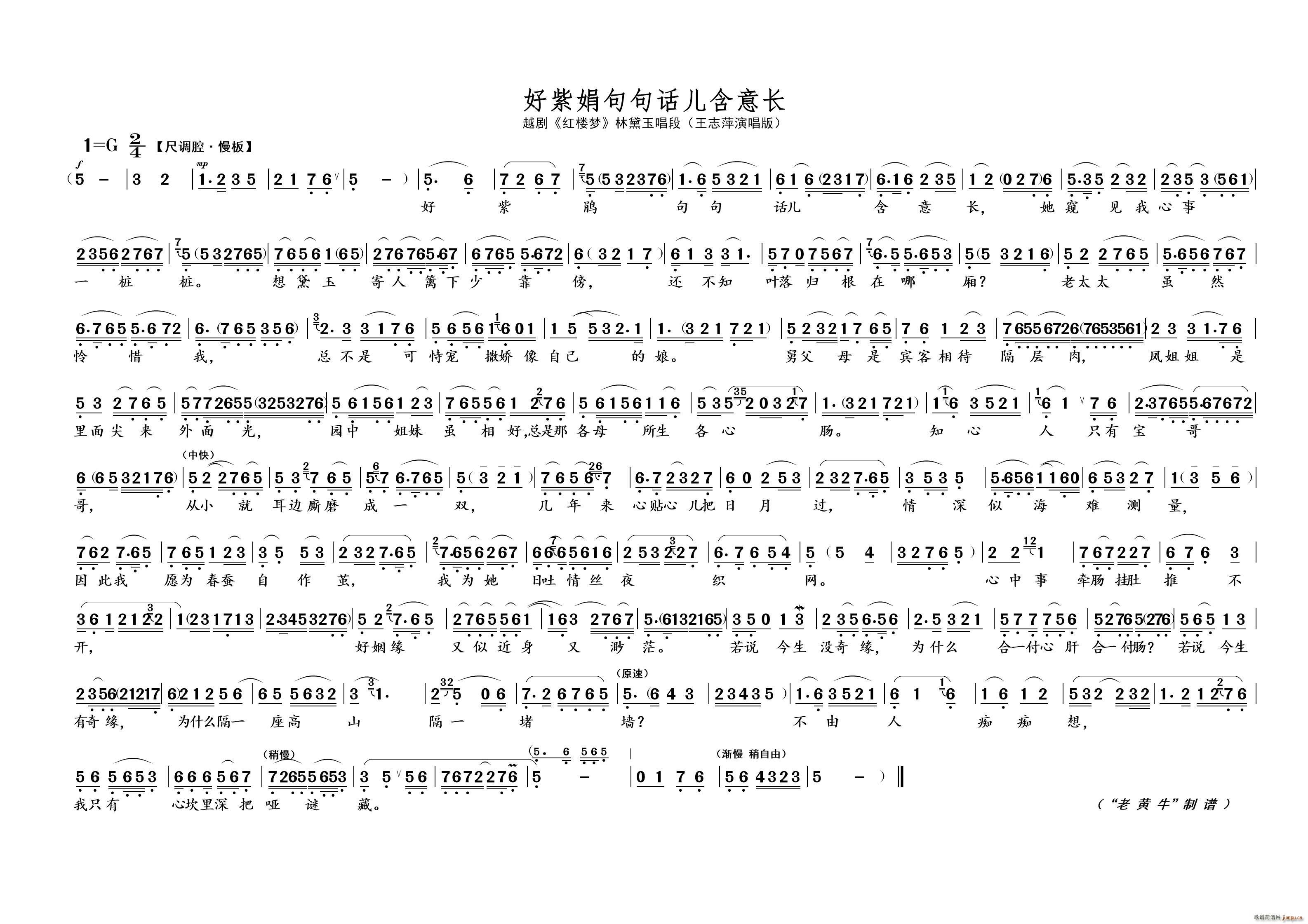 好紫娟句句话儿含意长（越剧 红楼梦）