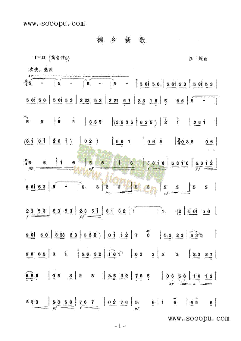 棉乡新歌 民乐类 唢呐