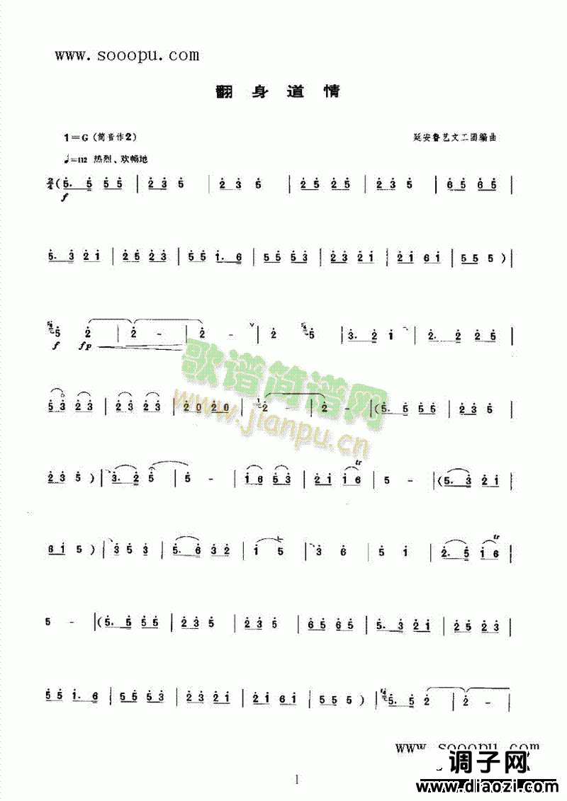 翻身道情 民乐类 唢呐