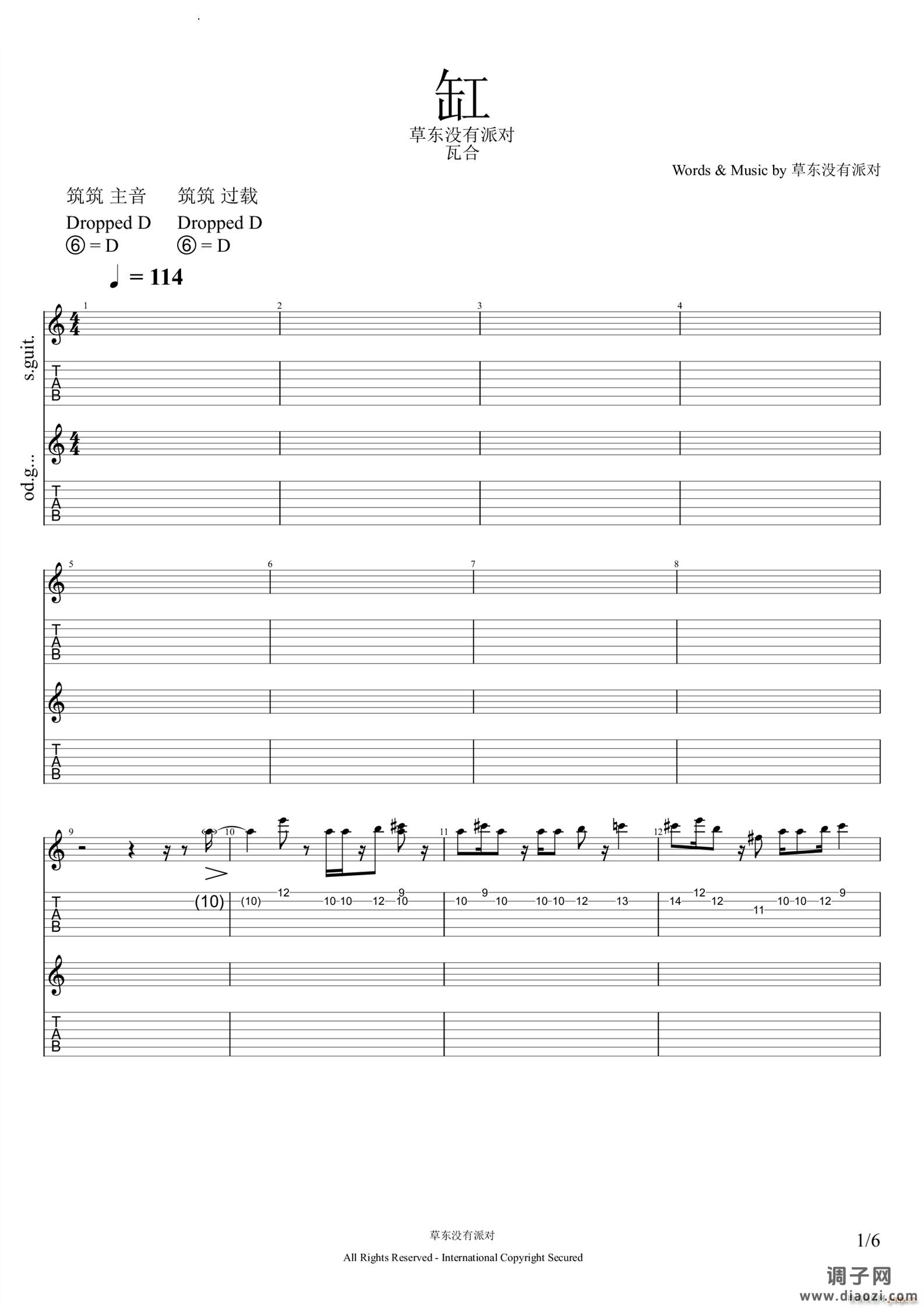 缸瓦合 乐队总谱