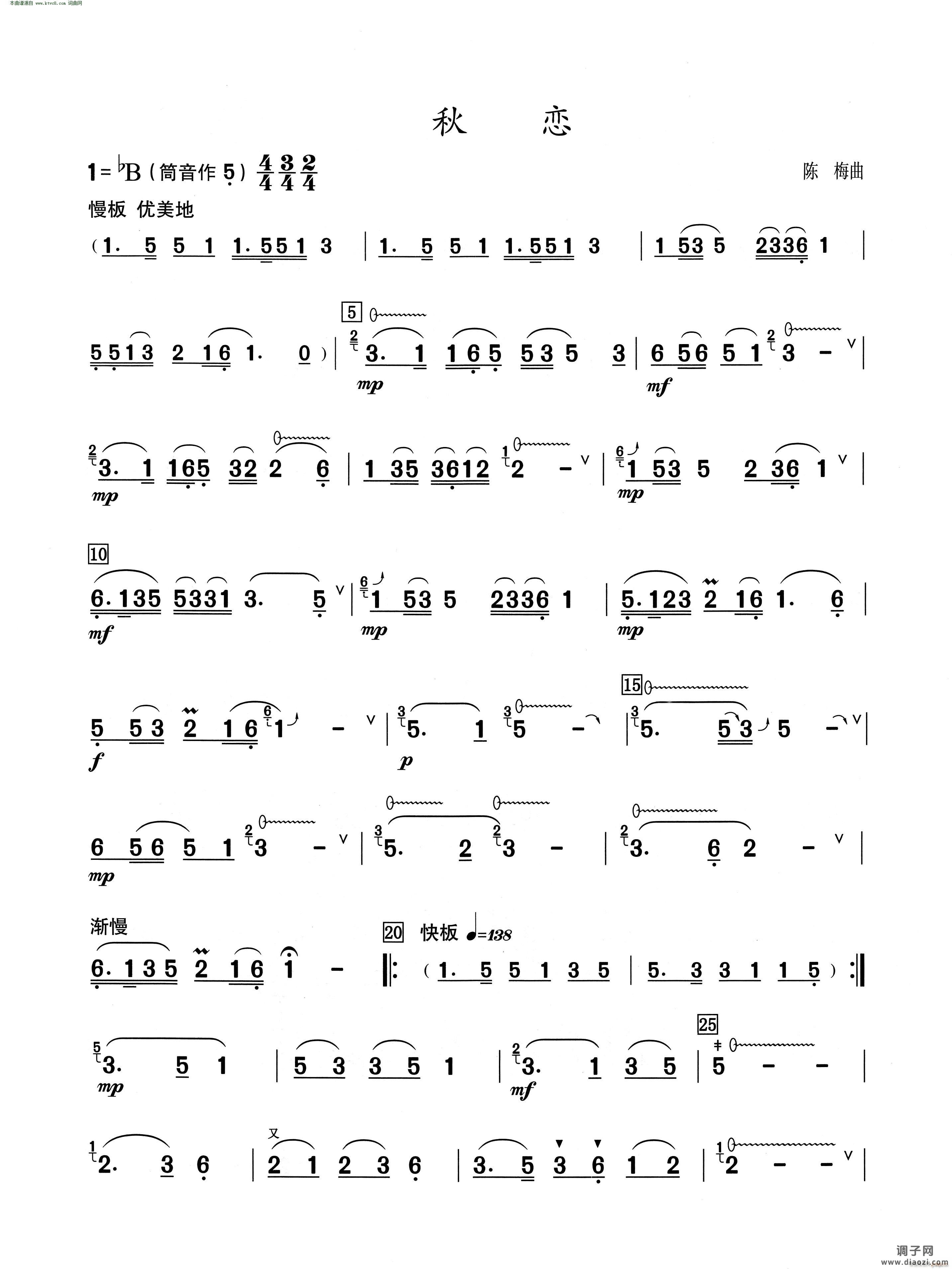 秋恋( 葫芦丝演奏提示版 )