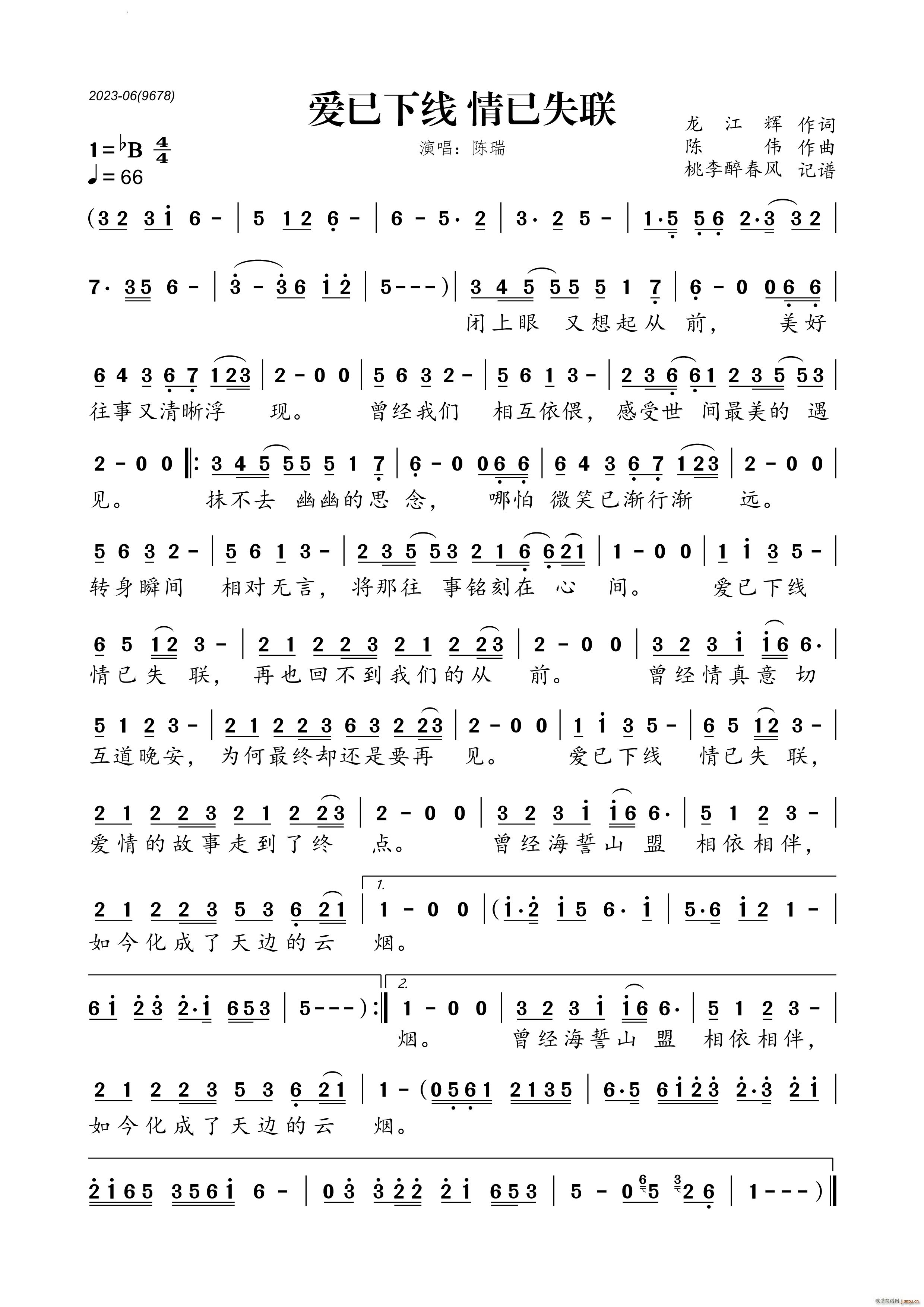 爱已下线 情已失联