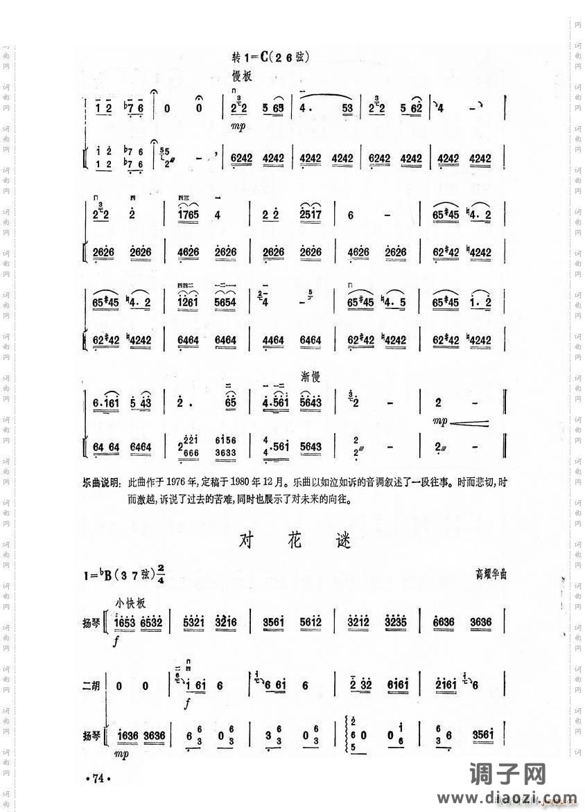 其他 对花迷 第74页