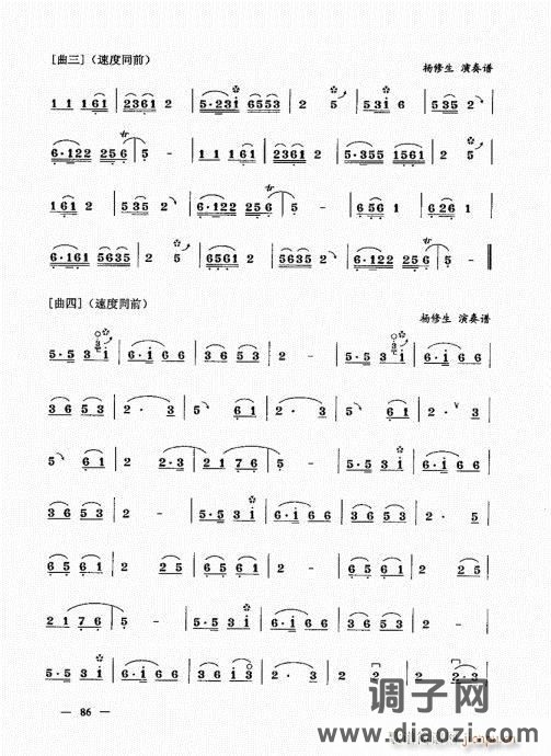 简捷实用唢呐教程  （上册）81-100