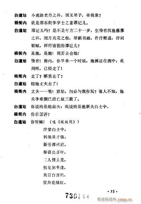 川剧《谭记儿》前言1-20