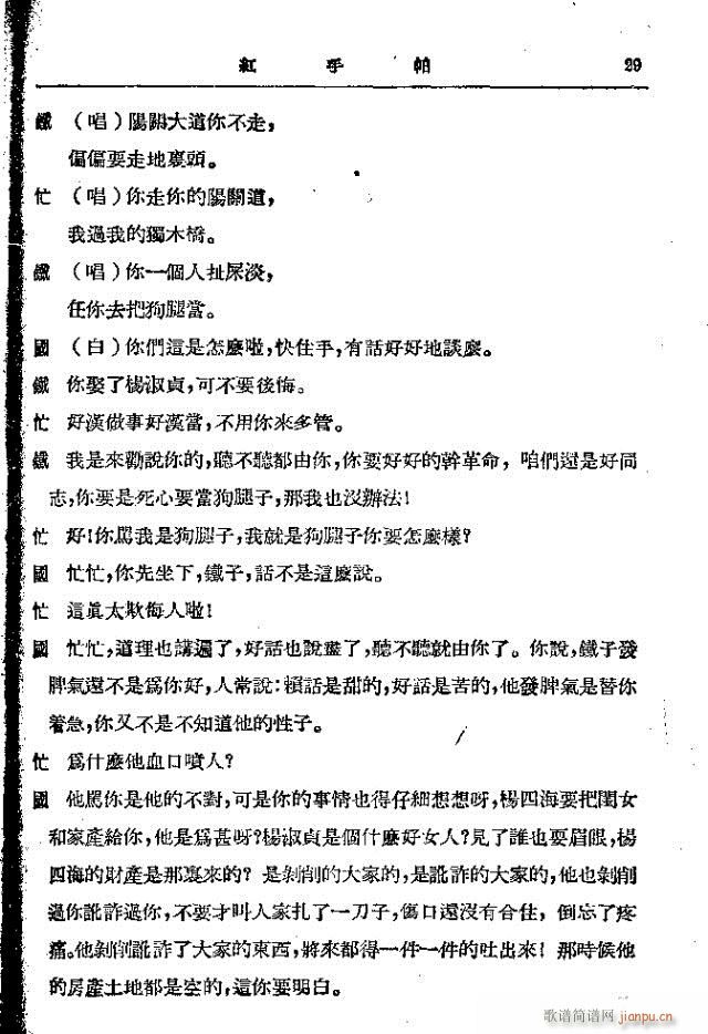 歌剧《红手帕》剧本集1-30