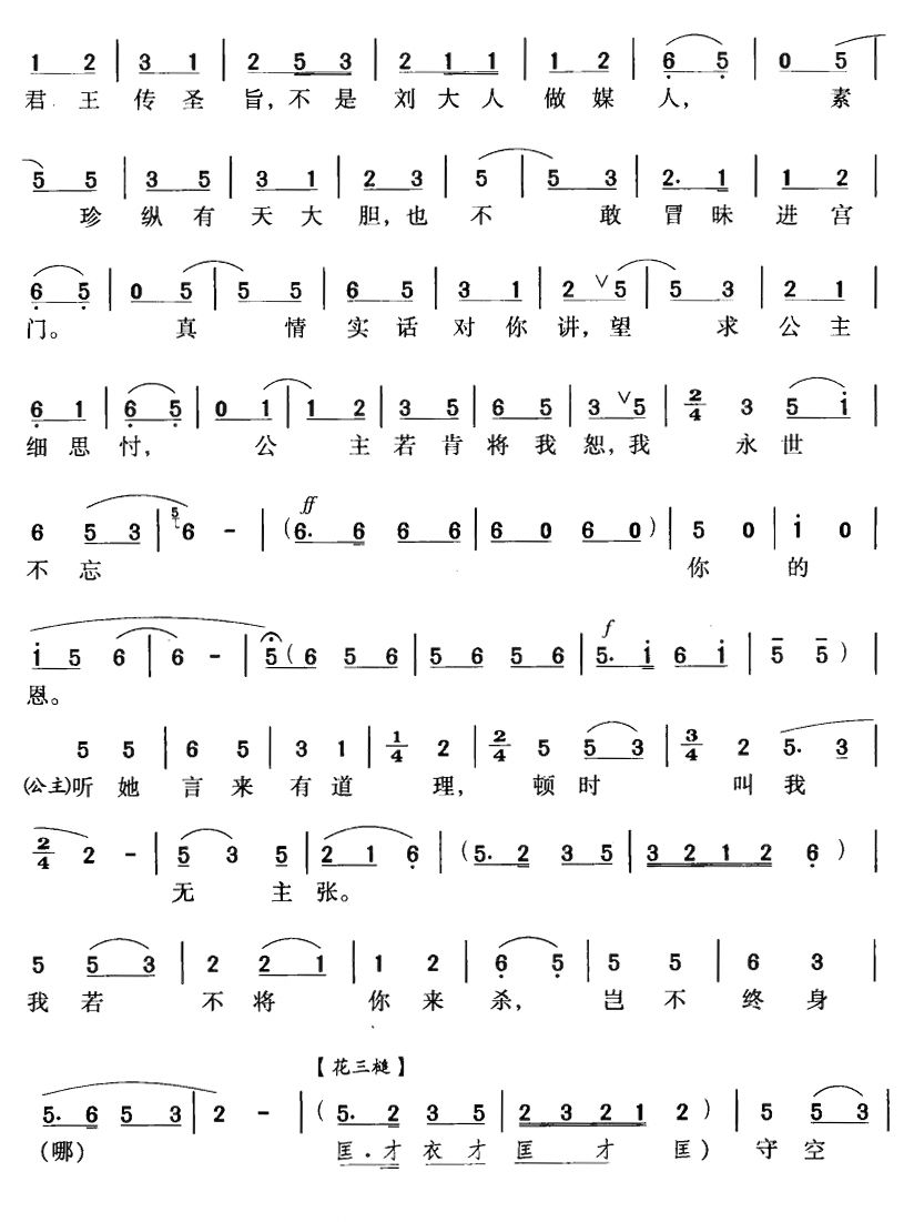 驸马原来是女人（黄梅戏唱段）