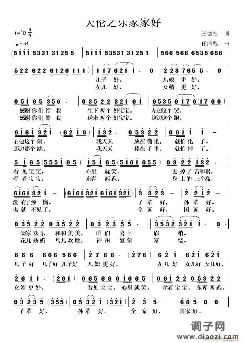 天伦之乐家家好