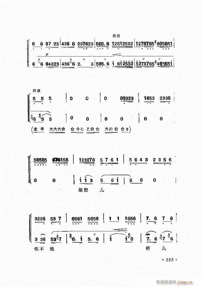 唱腔选集 （增订本）181-240