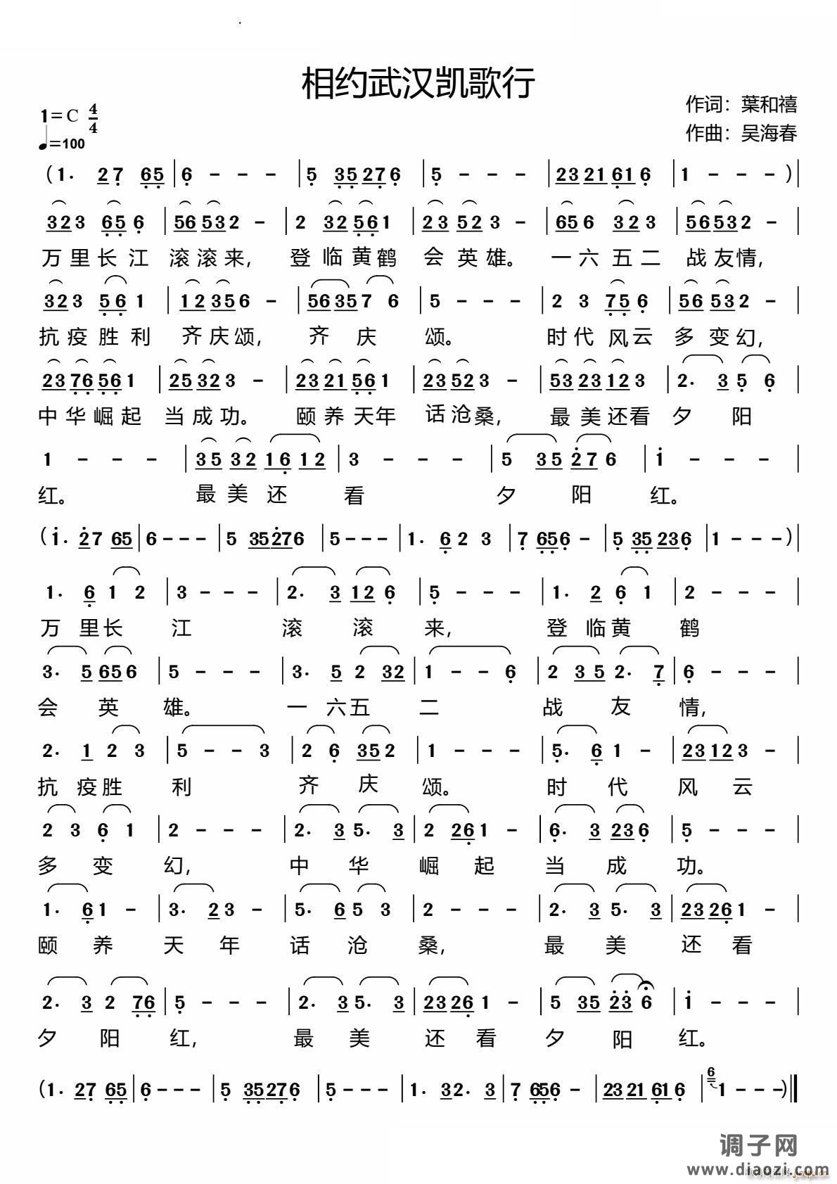 相约武汉凯歌行