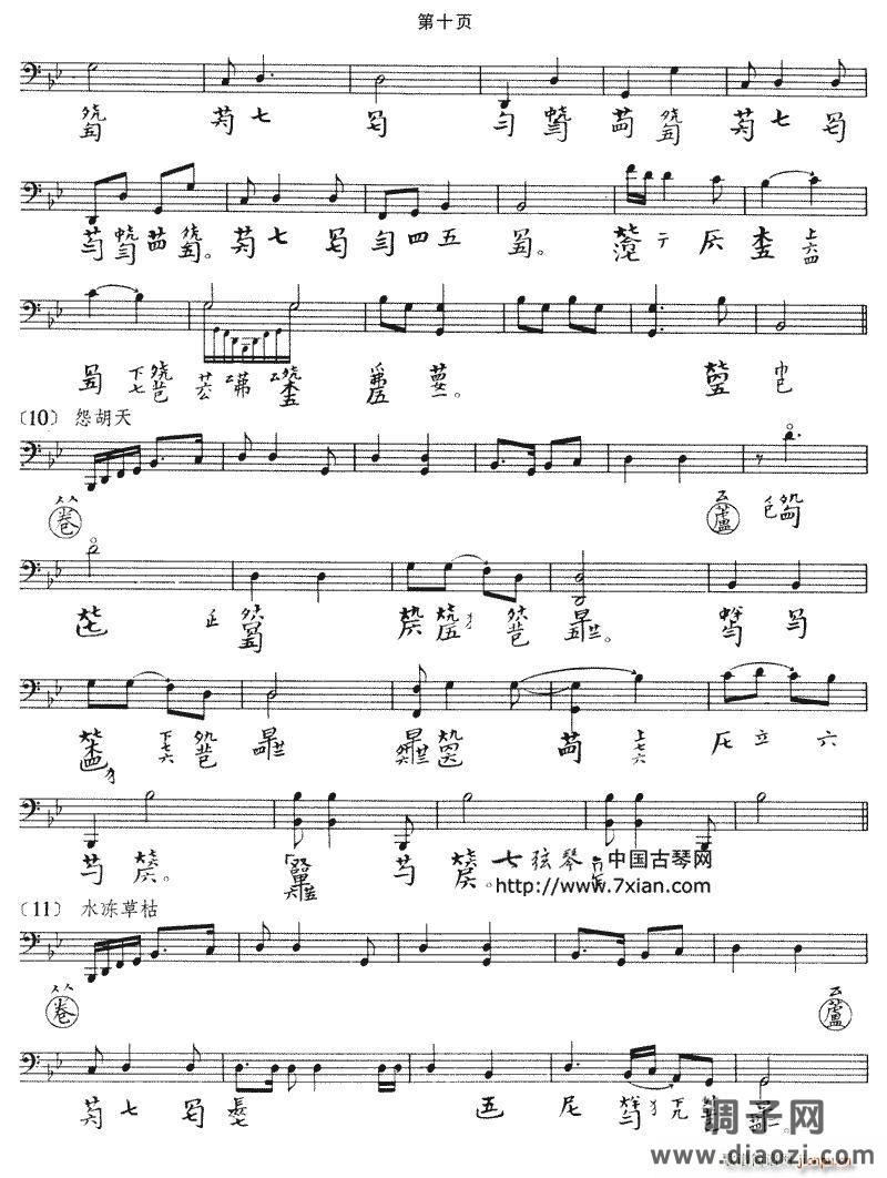 大胡笳（古琴谱）