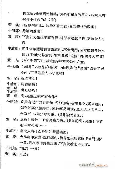 评剧《牛布衣》目录1-20