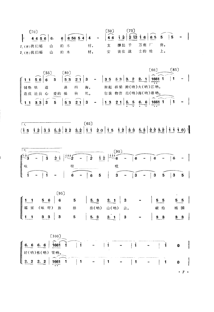 拉木歌(舞蹈音乐)