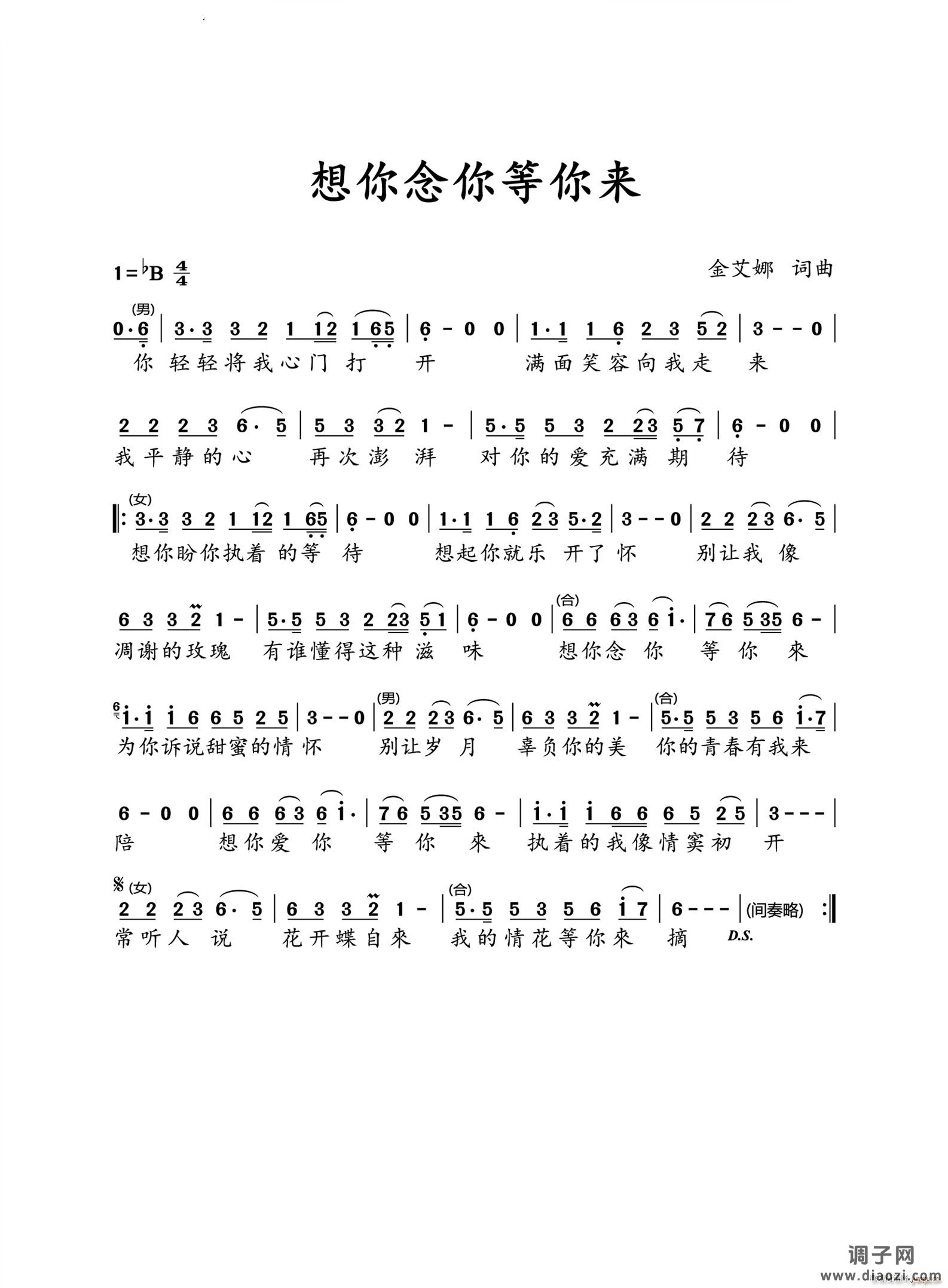 想你念你等你来