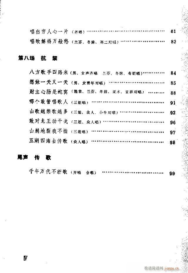 歌舞剧《刘三姐》选曲目录1-30